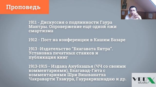 Шрила Бхактисиддханта Сарасвати Тхакур Биография к дню явления смотреть онлайн