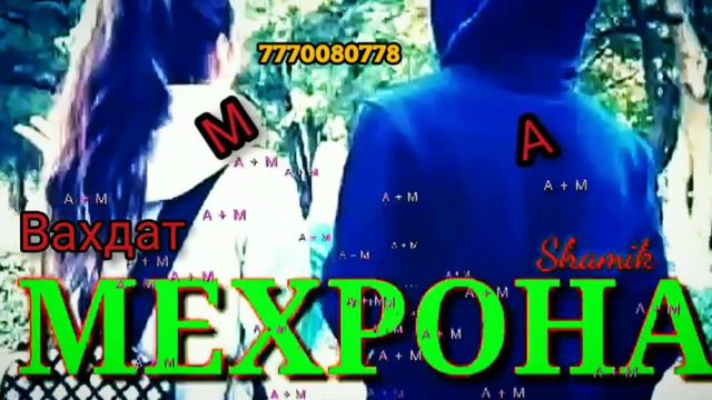 Мехрона - Пах и Трек аник мекафона трека гуш кн факат кайфш кн👌🎶(2023) смотреть онлайн