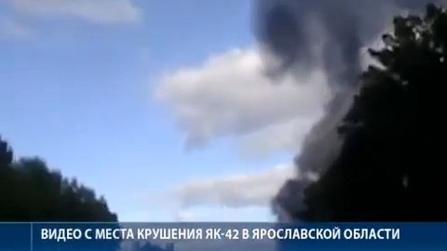 Первые кадры с места крушения Як-42. смотреть онлайн