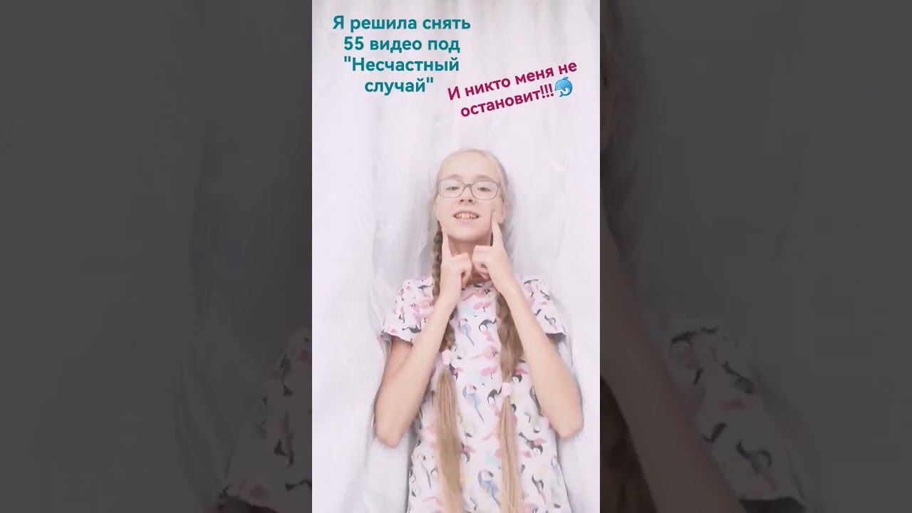 1/55 #настякош @NastenkaKosh смотреть онлайн