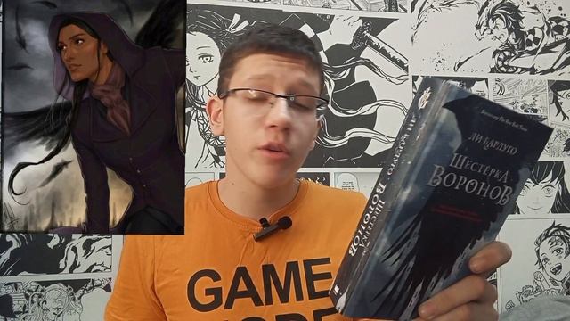 Мое мнение о дилогии "Отбросы" Ли Бардуго смотреть онлайн