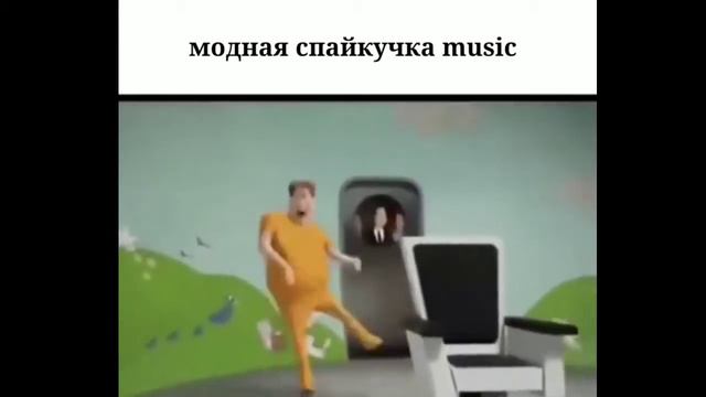 модная спайкучка music смотреть онлайн