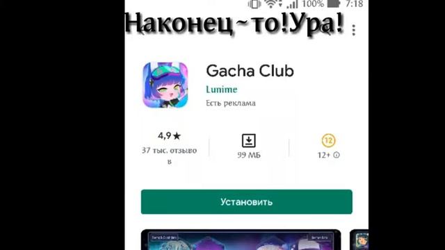 Гача клуб можно скачать!наконец-то! смотреть онлайн