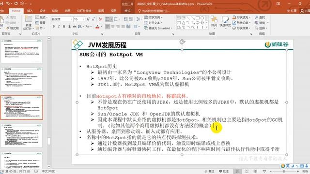 17 HotSpot VM的介绍 смотреть онлайн