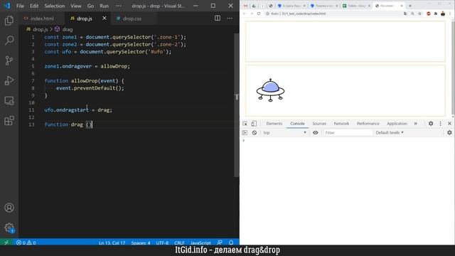 Перетягивание элементов ( drag & drop) на JavaScript смотреть онлайн