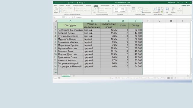 Excel Сортировка и фильтрация | Основы Excel урок 6 смотреть онлайн