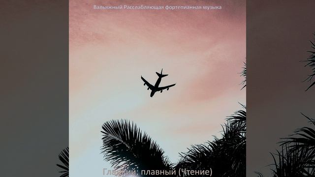 Чувство (Расслабляющий) смотреть онлайн
