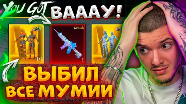 100.000 UC на МУМИЮ В PUBG MOBILE! ВЫБИЛ ВСЕ МУМИИ и ПРОКАЧАЛ НОВУЮ M416 В ПУБГ МОБАЙЛ! НОВЫЙ КЕЙС
