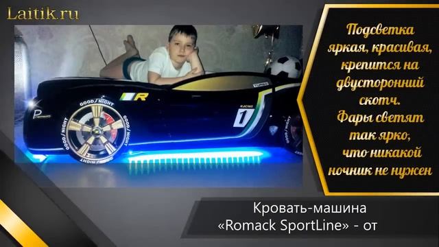 Детская объемная 3d кровать машина «Romack Sportline» черная. Мебель. Отзыв. Интернет-магазин Лайти смотреть онлайн
