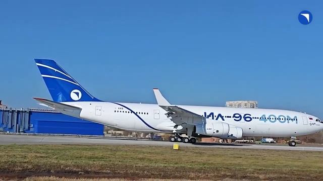 Ил-96-400М совершил первый полет 01.11.2023 смотреть онлайн