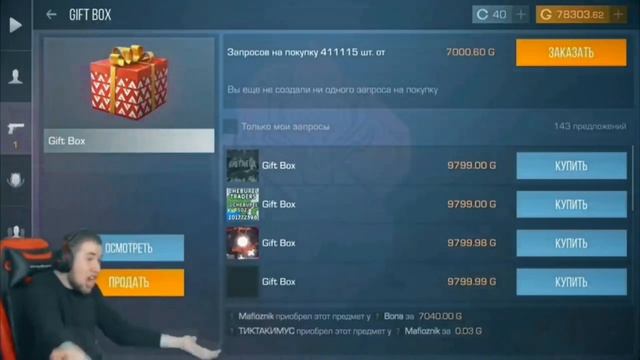 ТИК ТАКУ СЛИЛИ ГИФТ БОКС//#standoff2 смотреть онлайн