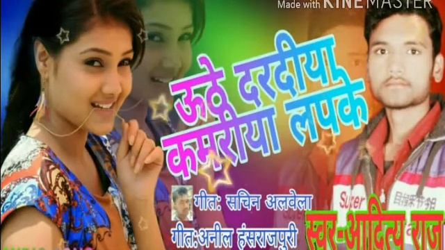 A Gaya Aditya Raj ka Bhojpuri song kakari pr lok git смотреть онлайн