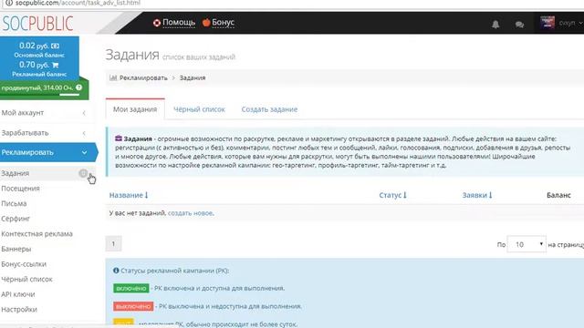 Вывел деньги из Socpublic. Заработок без вложений.