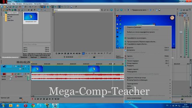 Как убрать звук из видео в Sony Vegas Pro 12 смотреть онлайн