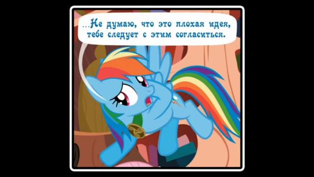 @haosLite Когда демоны пробуждаются ~ 7 глава: Союзники ( Комикс MLP Creepypasta 3 часть )