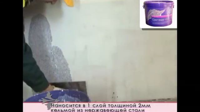Цветная штукатурка смотреть онлайн