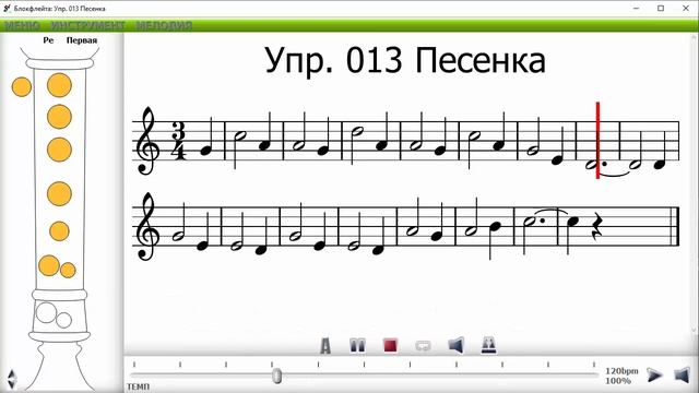 Упражнение 13 Песенка Школа блокфлейты смотреть онлайн