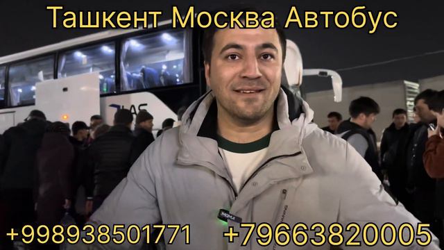 Tashkent moskva avtobus kunlik reys смотреть онлайн