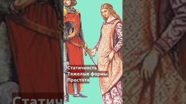 Исторические стили в современном костюме смотреть онлайн