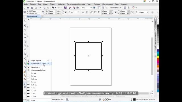 Обводка (абрис) в Corel DRAW. Как работать с цветом абриса (обводки) в Кореле в 1 клик? смотреть онлайн