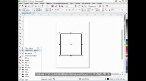 Обводка (абрис) в Corel DRAW. Как работать с цветом абриса (обводки) в Кореле в 1 клик?