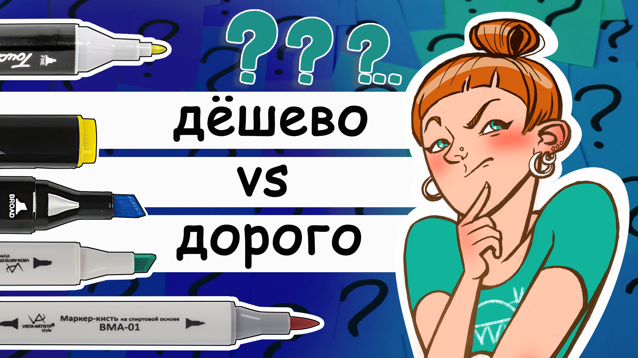 Дешевые или дорогие маркеры выбрать? Обзор спиртовых маркеров Touch quici и Vista Artista смотреть онлайн