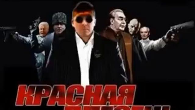 Красная Плесень - Путевка в Крым. смотреть онлайн