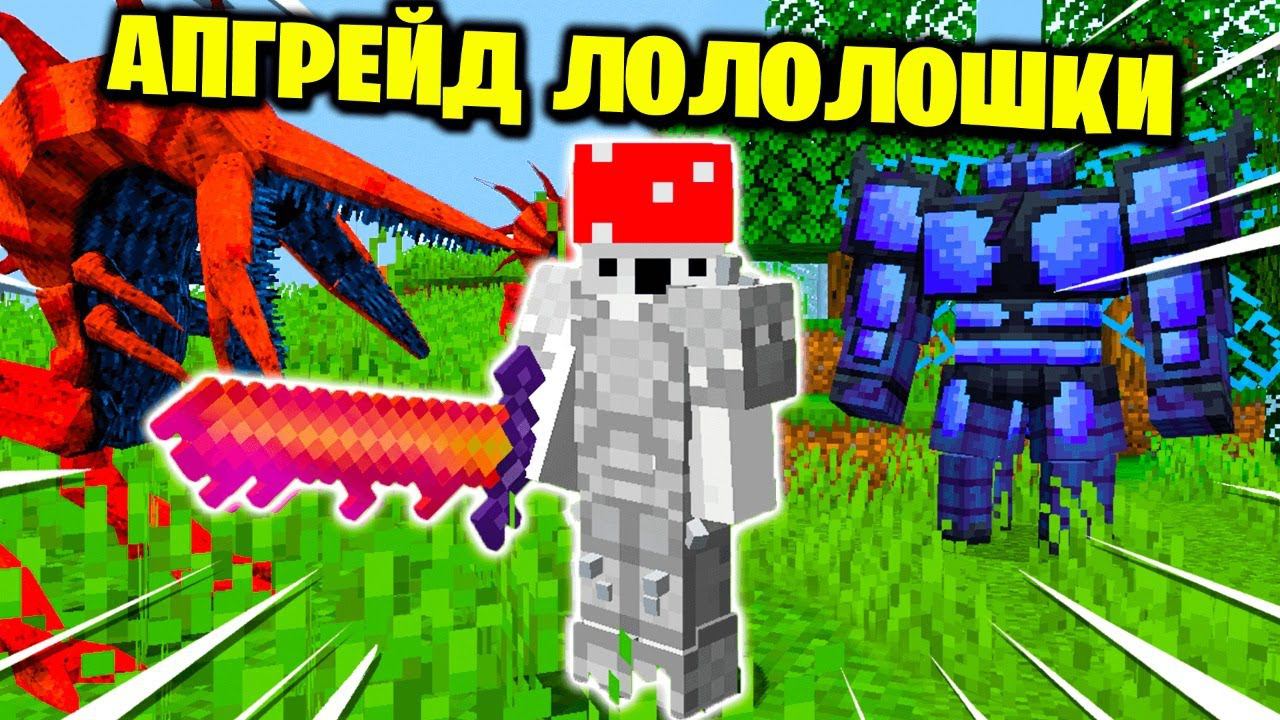 Я ПРОКАЧАЛ СБОРКУ ЛОЛОЛОШКИ | ВЫЖИВАНИЕ МАЙНКРАФТ С МОДАМИ 1.16.4 смотреть онлайн