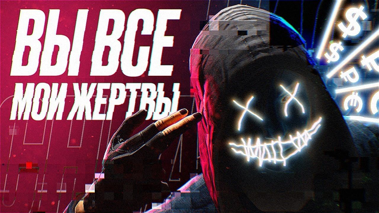 Лично встретился с поставщиком читов [Эксклюзив] смотреть онлайн