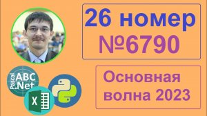 26 задание ЕГЭ Информатика. Основная волна 2023. Задача про время в конференц-зале