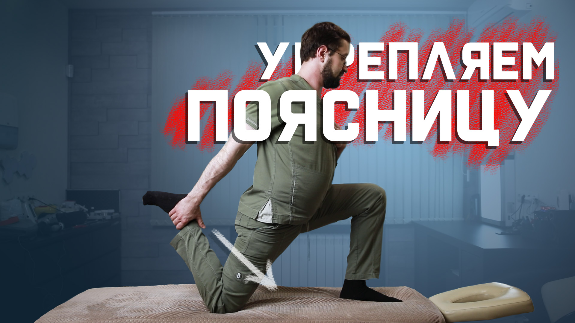 Как укрепить поясницу? смотреть онлайн
