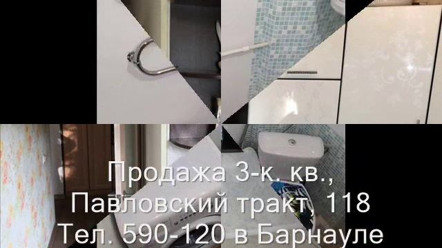 Продажа 3-к квартиры, Павловский тракт, 118|Купить квартиру в Барнауле| Квартиры в Барнауле смотреть онлайн