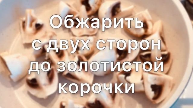 Картошка с шампиньонами а-ля гриль смотреть онлайн