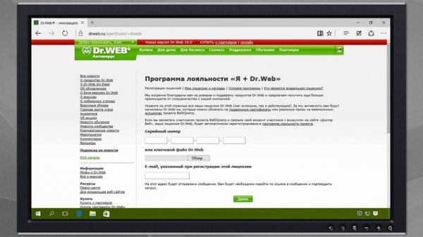Как получить Dr.Web-ки за покупку лицензии