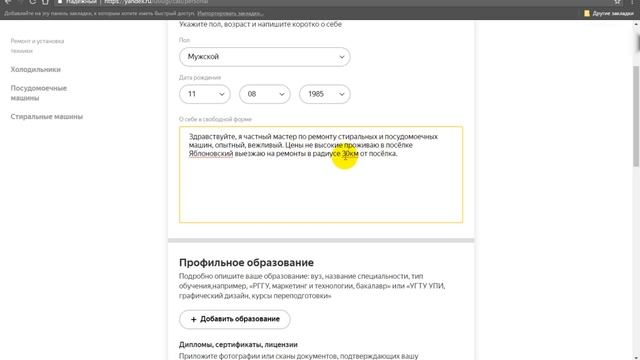 Яндекс улуги как правельно разместиться! Регистрация заполение профиля смотреть онлайн