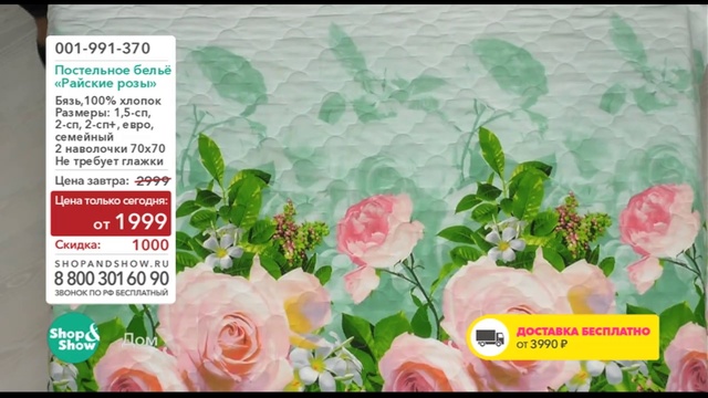 Shop & Show (Дом). 001991370 Постельное Белье Райские Розы смотреть онлайн