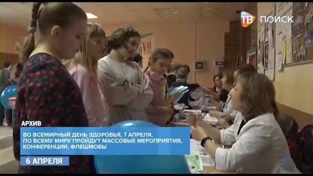 Всемирный день здоровья