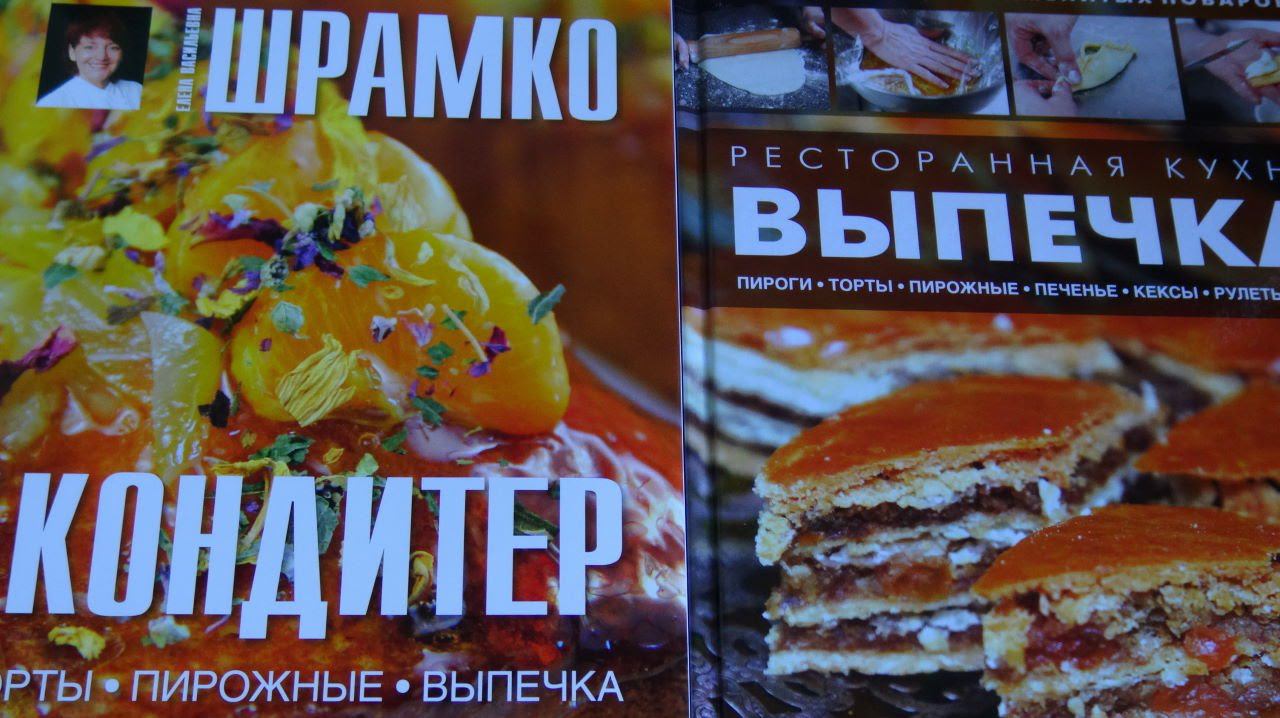 Выпечка. Кондитер. Книги по кулинарии. Выпуск # 4. смотреть онлайн