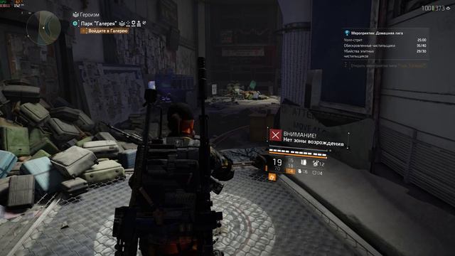 The Division 2 - Домашняя Лига - Обескровленные Чистильщики смотреть онлайн