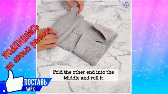СКЛАДЫВАЕМ ПОЛОТЕНЦА РУЛОНОМ (удобно хранить) смотреть онлайн