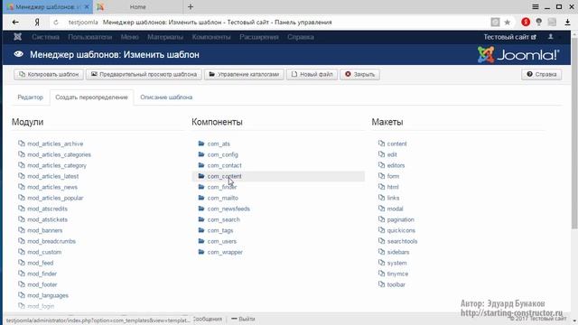 Заголовок h1 в материалах и отдельных страницах joomla смотреть онлайн