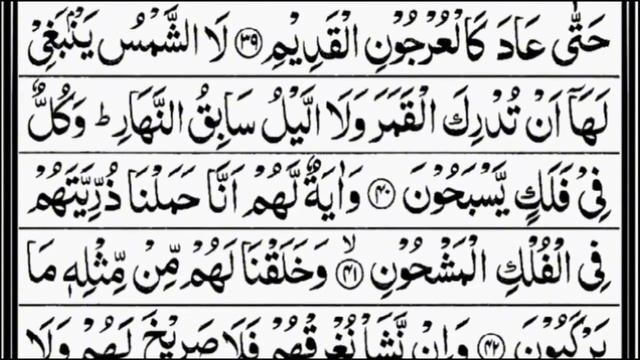 Surah Yasin Full With Arabic Text HD | Beautiful Quran Recitation | 36-سورۃ یس смотреть онлайн