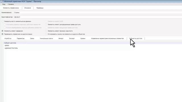 Модуль управления НСИ смотреть онлайн