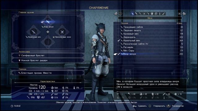 FINAL FANTASY XV Оружие, которое можно скафтить в перпетусской крепости. смотреть онлайн