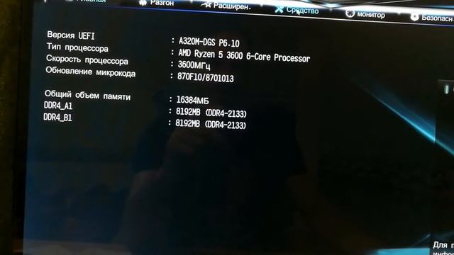 ПРОШИВКА BIOS ASROCK A320M-DGS для RYZEN 5 3600 смотреть онлайн