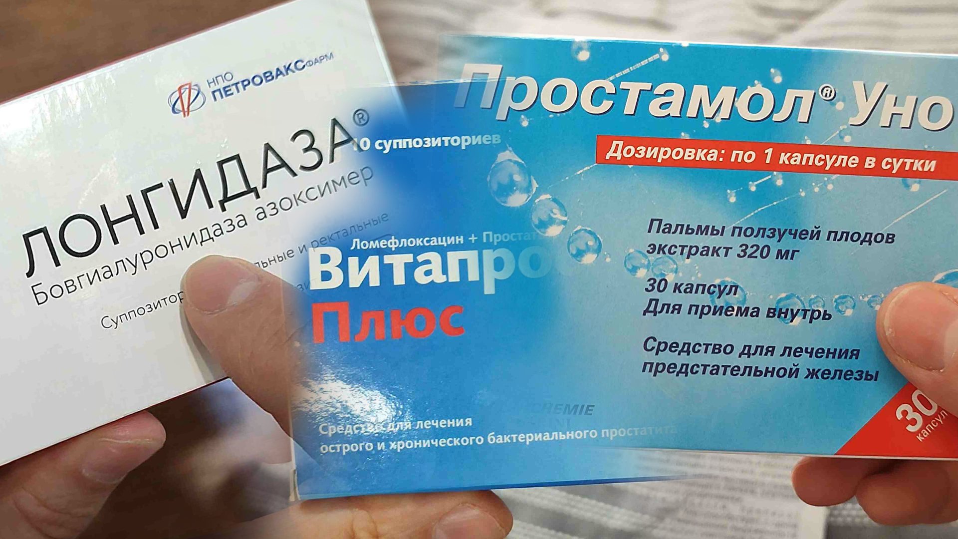 13 лекарств от простатита. Личный опыт мнение. Лонгидаза, Витапрост, Генферон, Простамол Аденопросин