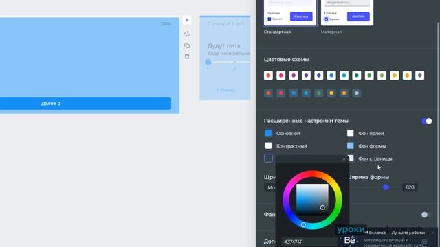 Как создать форму в сервисе stepform (2 урок) смотреть онлайн