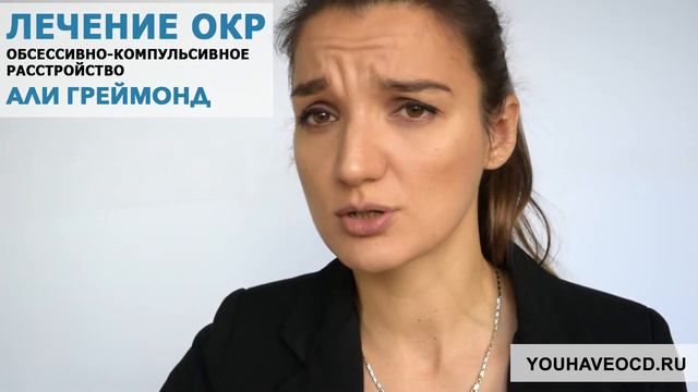 Ответы На Вопросы По ОКР (26/10/2017) - Лечение ОКР ( Обсессивно - Компульсивное Расстройство ) смотреть онлайн