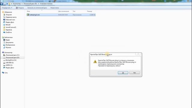 Установка КриптоПро ЭЦП Browser plug-in смотреть онлайн