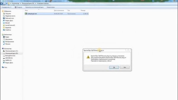 Установка КриптоПро ЭЦП Browser plug-in